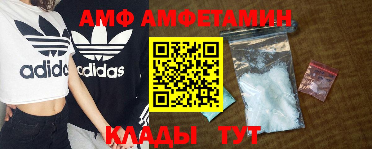 АМФ Розовый  Вход с VPN  Amphetamine  Псков 