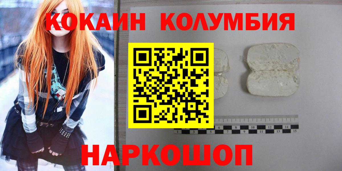 КОКАИН Columbia Псков