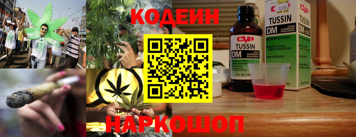 Псков  Кодеин Purple Drank  Codein Purple Drank  Вход с VPN 
