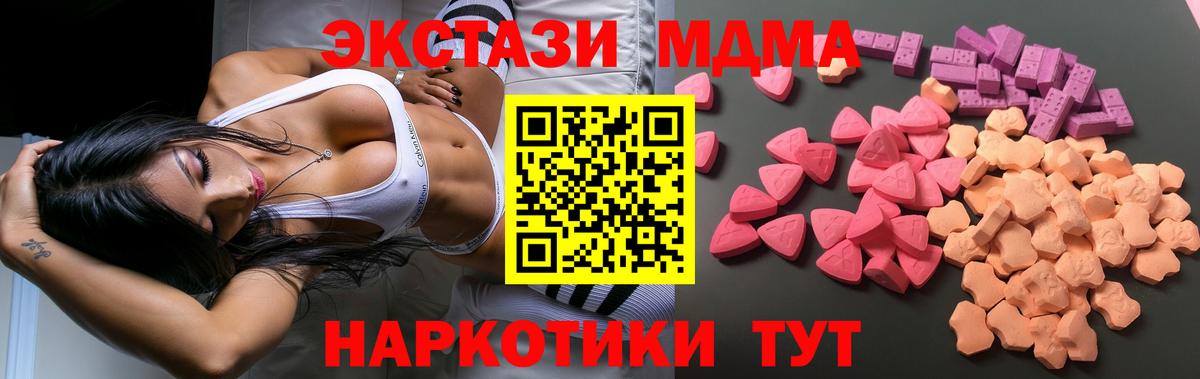 Экстази XTC  ЭКСТАЗИ  Ecstasy 250 мг  Псков  Вход с VPN 
