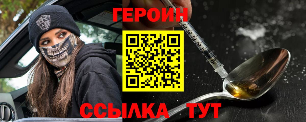 ГЕРОИН Афган  Вход с VPN  Псков 