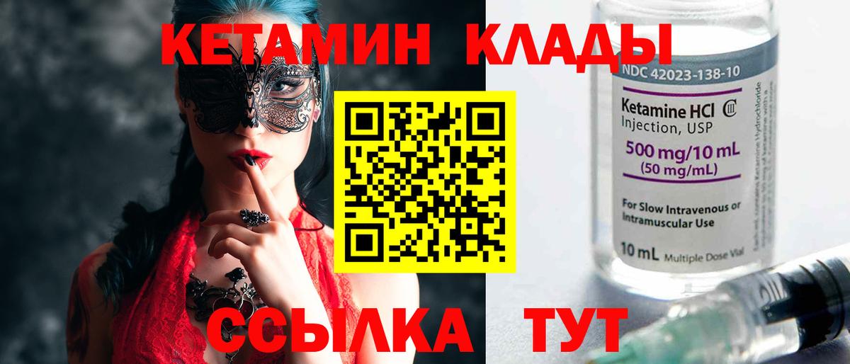 КЕТАМИН VHQ  Вход с VPN  Псков 