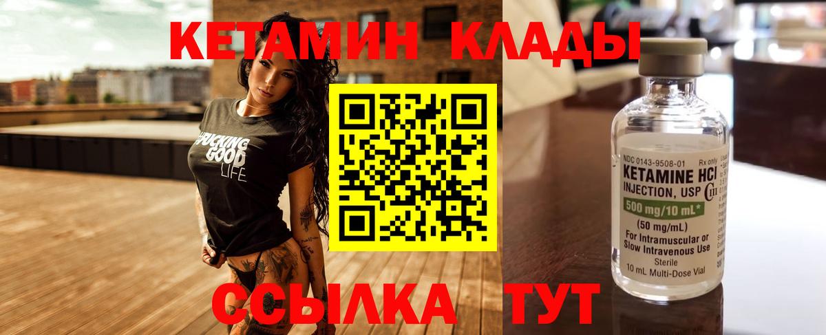 Кетамин VHQ Псков