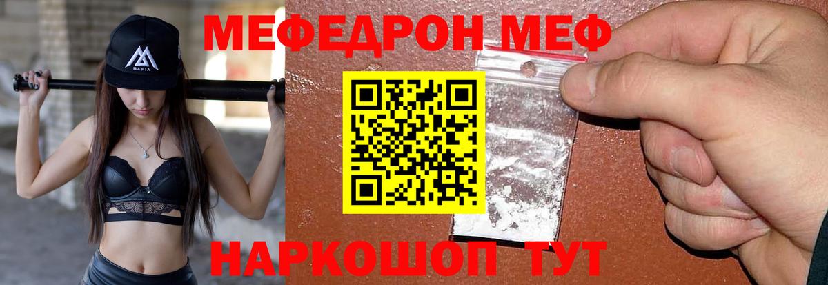 Меф кристаллы Псков